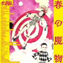 丸尾末広による描き下ろしイラスト。