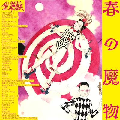 丸尾末広による描き下ろしイラスト。