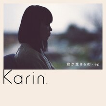 Karin.「君が生きる街 - ep」配信ジャケット