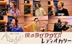 奥田民生×ハナレグミ制作、FM802ソングのMVショートバージョン公開