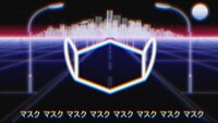 アーバンギャルド「マスクデリック（ver.1.0）」MVより。