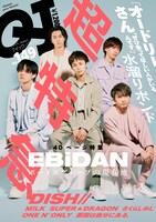 「クイック・ジャパン Vol.149」表紙