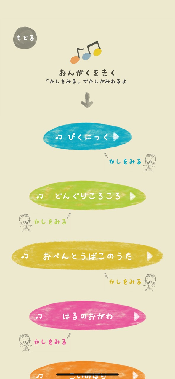 「こどもじゃずアプリ」使用画面のイメージ。