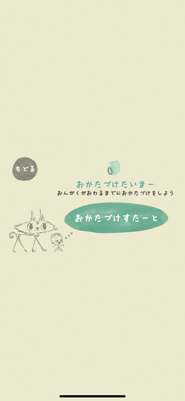 「こどもじゃずアプリ」使用画面のイメージ。