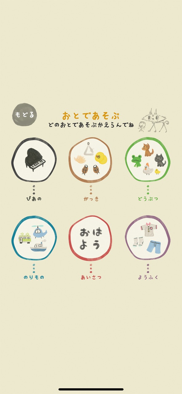 「こどもじゃずアプリ」使用画面のイメージ。
