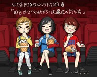 SHISHAMO「SHISHAMO ワンマンツアー2017春『明日メトロですれちがうのは、魔法のような恋』」ジャケット