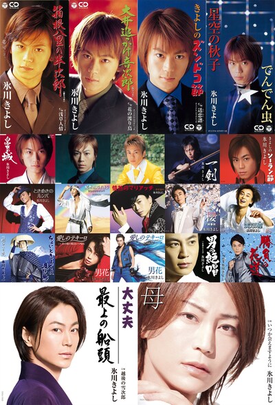 ｢#歌で笑顔に21 氷川きよし｣ 公開作品