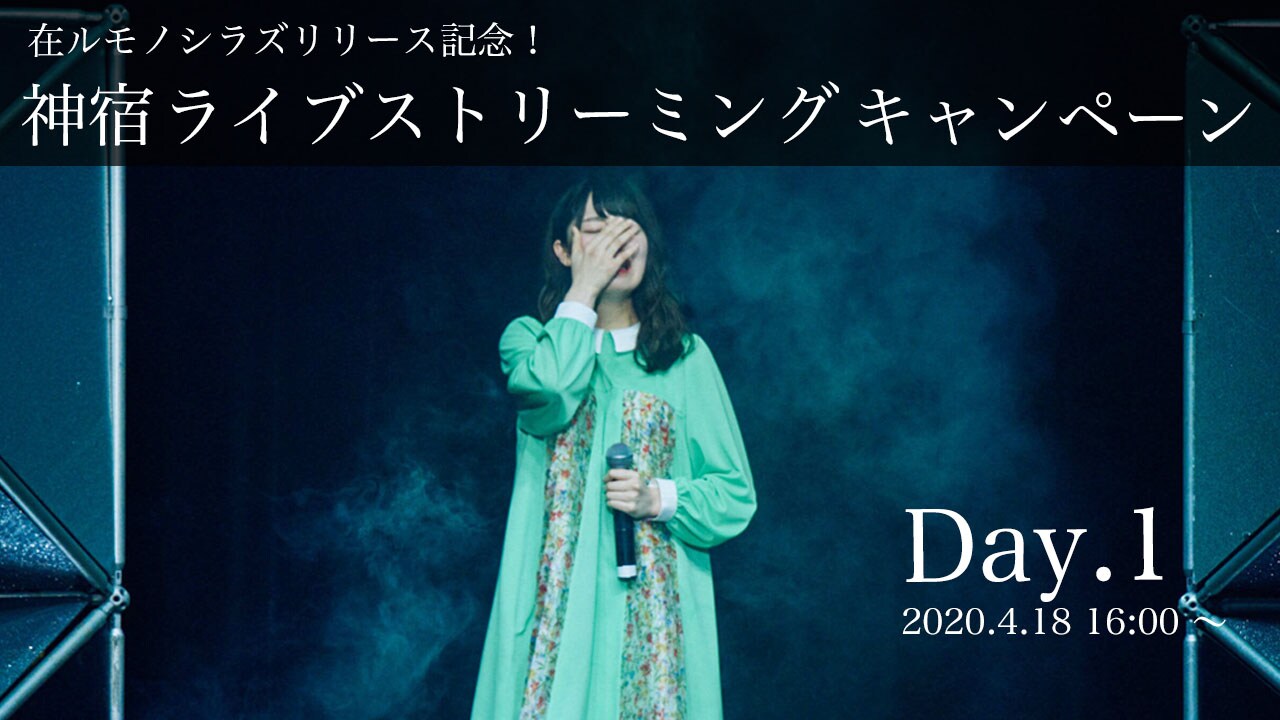 週末は神宿三昧！YouTubeで豊洲PITや幕張公演の映像をライブストリーミング