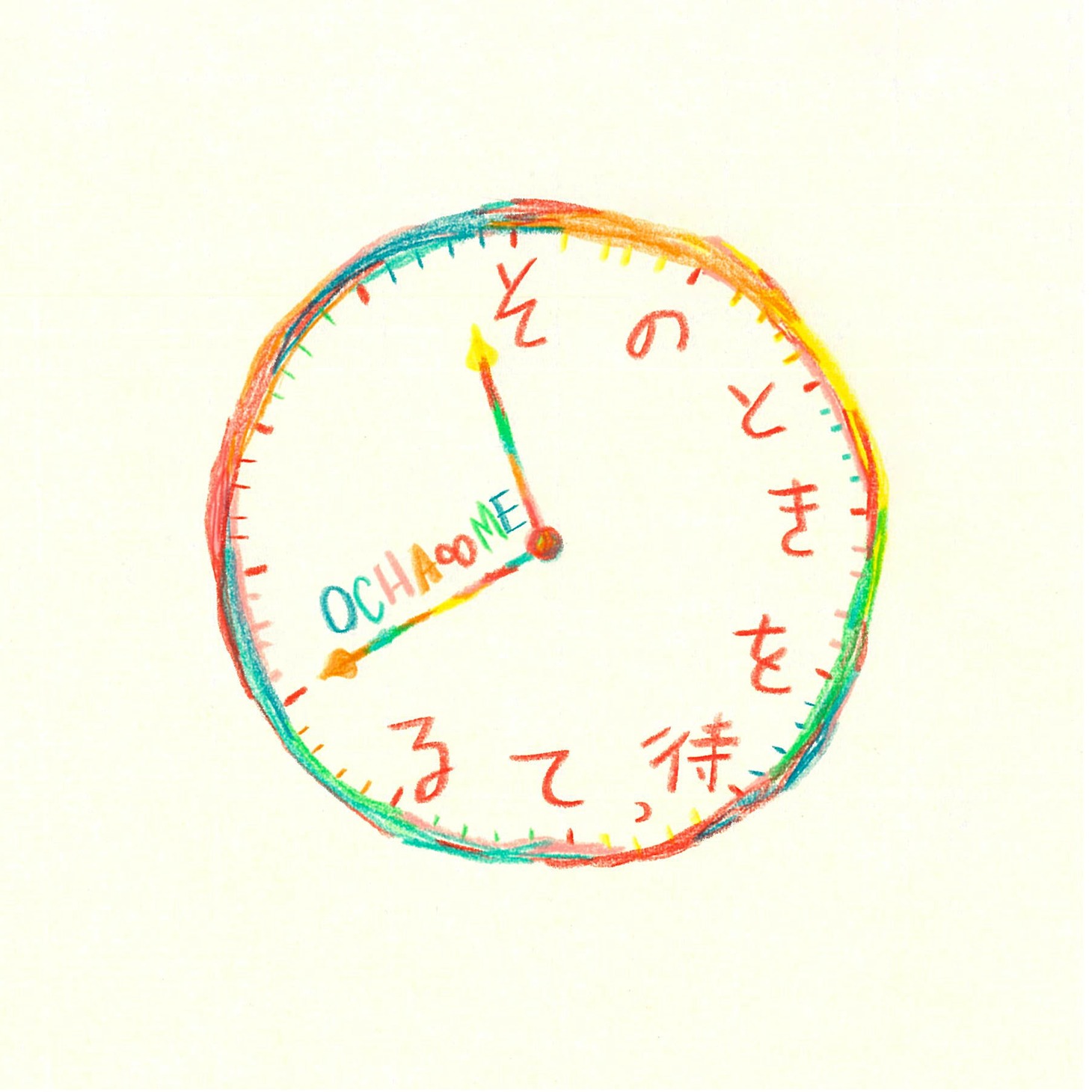 MOCHA∞ME「そのときを待ってる」ジャケット