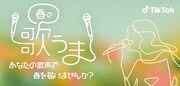 「『#春の歌うま』チャレンジ」告知バナー