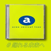 「avex revival trax」配信ジャケット