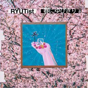 RYUTist「春にゆびきり」配信ジャケット