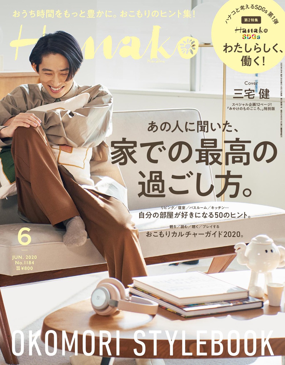 「Hanako」2020年6月号の表紙。 (c)マガジンハウス