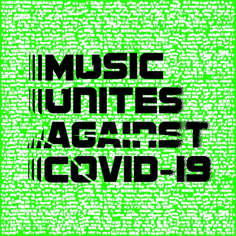 「MUSIC UNITES AGAINST COVID-19」ロゴ