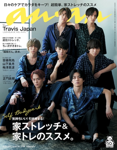 「anan」2199号の表紙。(c)マガジンハウス