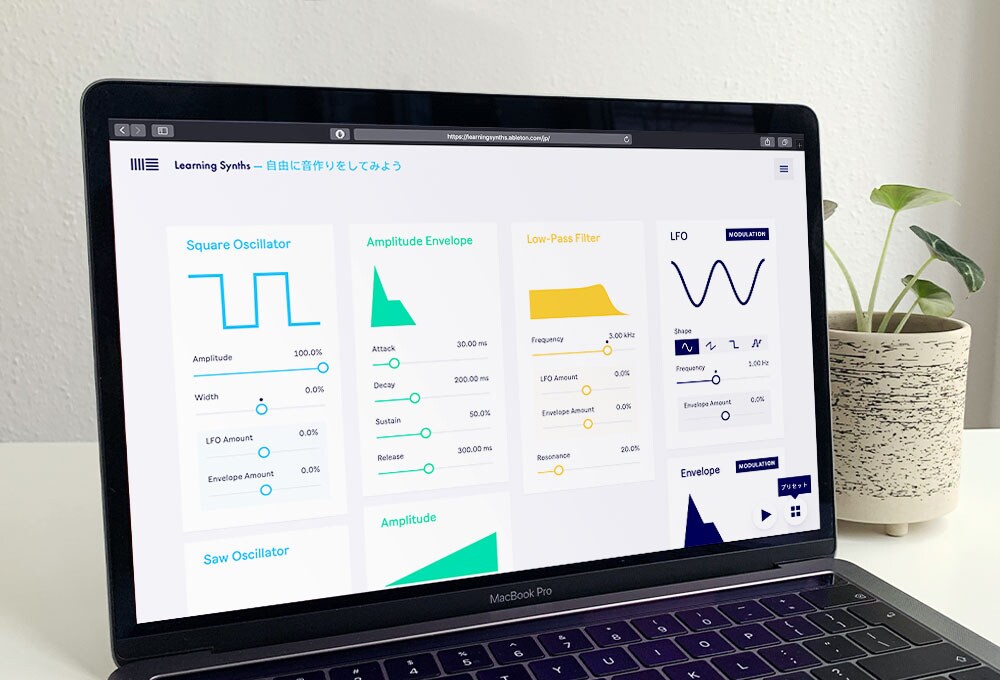 Learning Synths日本語版を表示したPC。（写真提供：ABLETON）