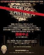 「DEAD POP FESTiVAL 2020」中止告知ビジュアル