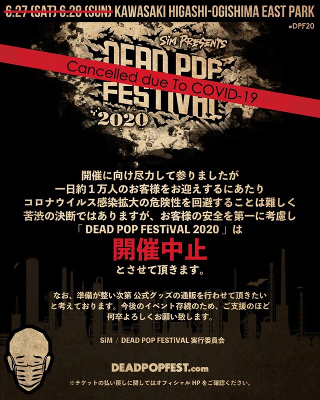 「DEAD POP FESTiVAL 2020」中止告知ビジュアル