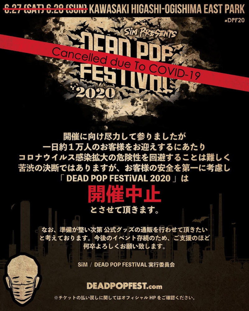 「DEAD POP FESTiVAL 2020」中止告知ビジュアル