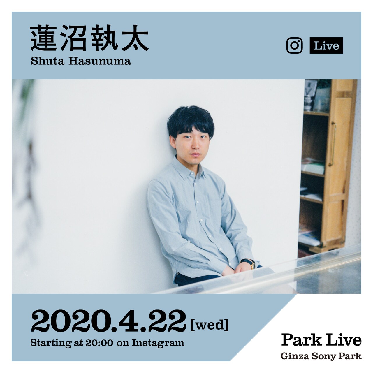 蓮沼執太、Ginza Sony Park「Park Live」企画で自宅からライブ生配信