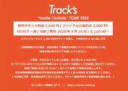 Track's「"Inside Outside" TOUR 2020」チケット料金説明画像。