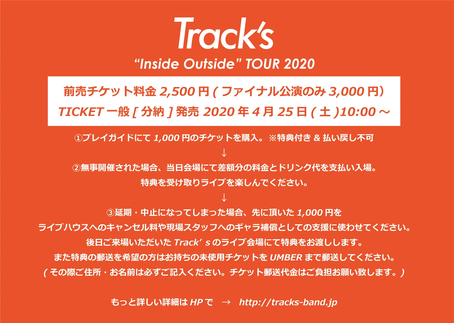 Track's「"Inside Outside" TOUR 2020」チケット料金説明画像。