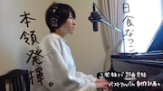 日食なつこ