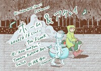 Hi,how are you?「ホーム＆アウェイ」告知ビジュアル