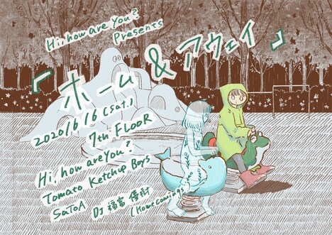 Hi,how are you?「ホーム＆アウェイ」告知ビジュアル