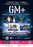 「GM+」フライヤー