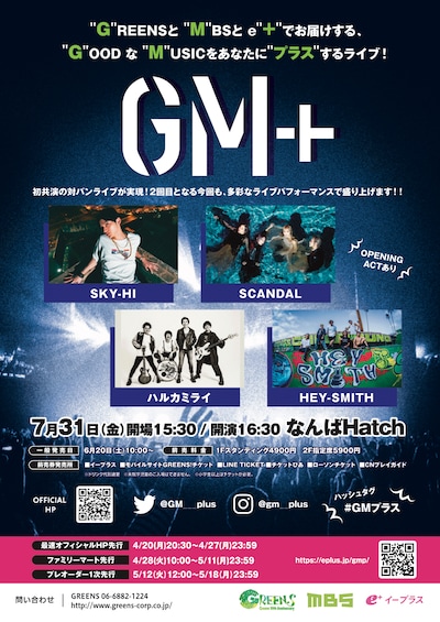 「GM+」フライヤー