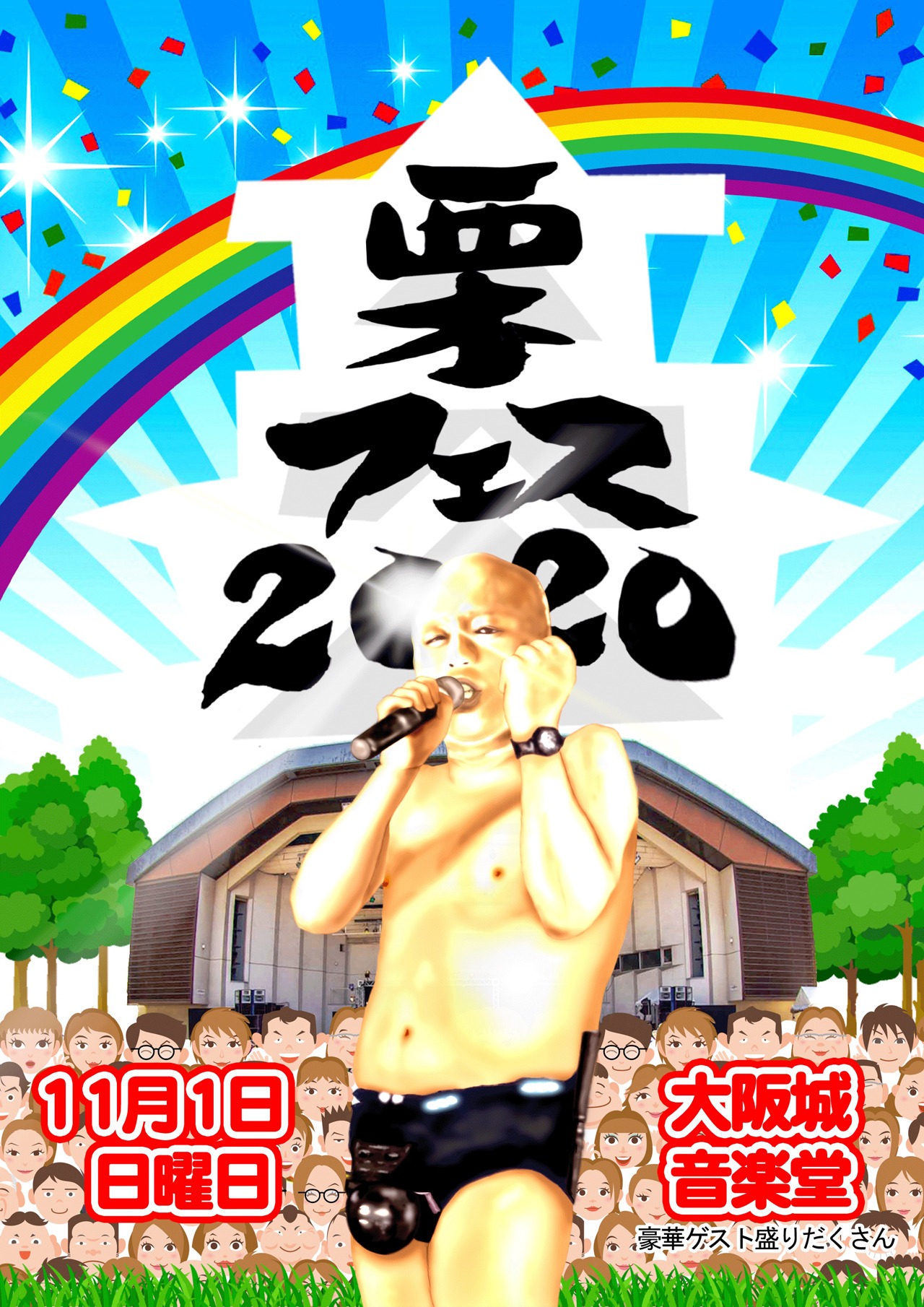 「栗フェス2020」告知ビジュアル