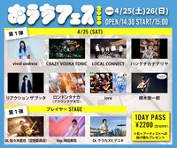 「おうちフェス2020」初日公演出演アーティスト
