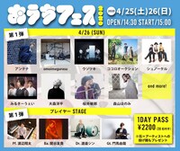 「おうちフェス2020」2日目公演出演アーティスト