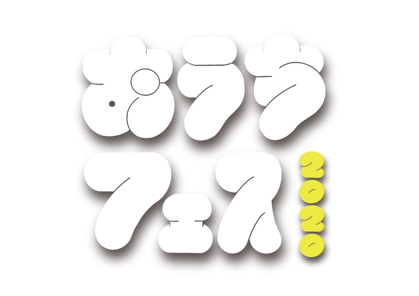 オンラインサーキットフェス おうちフェス 開催決定 出演者第1弾は組以上 音楽ナタリー