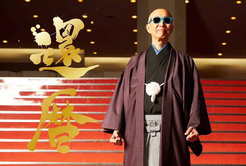 サンプラザ中野くん、中野サンプラザでの初ライブを計画「やらなくちゃならないんです」