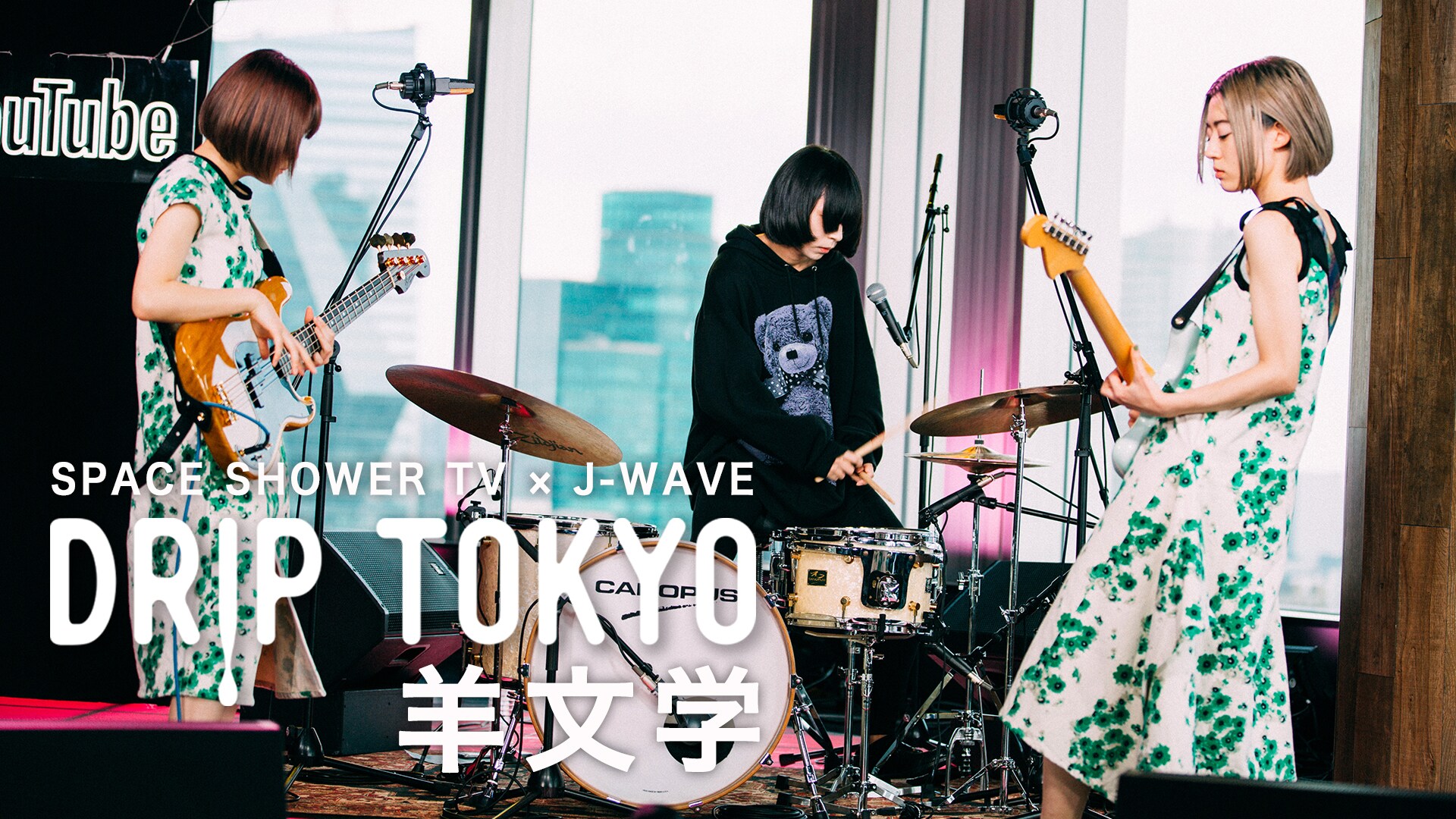 羊文学が公開収録イベント「DRIP TOKYO」登場、明日20時にYouTube