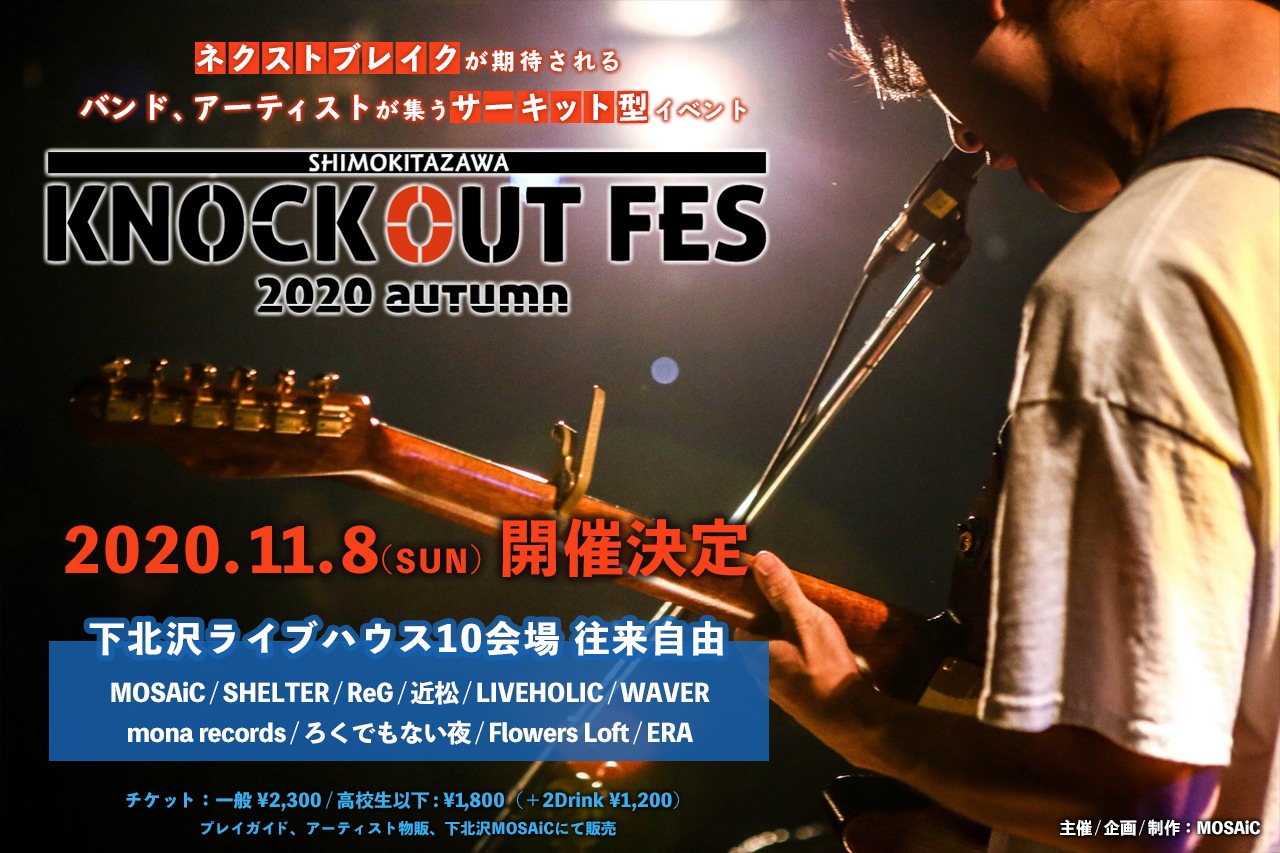 「KNOCKOUT FES 2020 autumn」告知ビジュアル