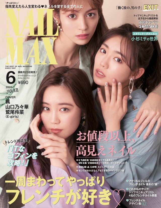 「NAIL MAX」2020年6月号の表紙。