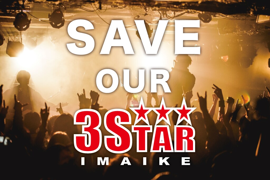 「SAVE OUR 3STAR」告知用ビジュアル
