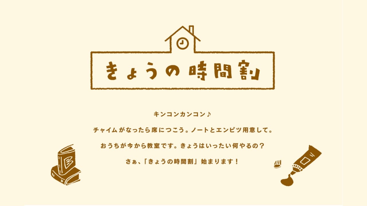 「きょうの時間割」ロゴ