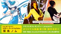 燦鳥ノムオリジナル曲第3弾告知ビジュアル