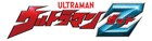 「ウルトラマンZ」OPは遠藤正明、EDは玉置成実