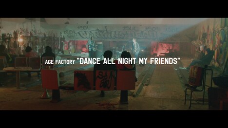 Age Factory「Dance all night my friends」ミュージックビデオより。