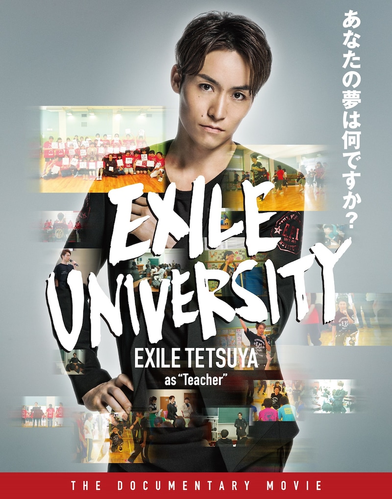 「EXILE UNIVERSITY ～あなたの夢はなんですか？～」ビジュアル