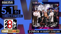 ABEMA SPECIALチャンネル「シブザイル ～シブ8 from EXILE TRIBE～ #1」告知ビジュアル (c) AbemaTV,Inc.