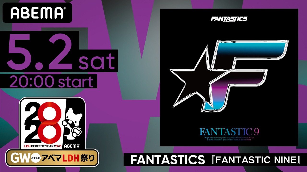 ABEMA SPECIALチャンネル「FANTASTICS SOUND DRAMA 2019 FANTASTIC NINE」告知ビジュアル (c) AbemaTV,Inc.