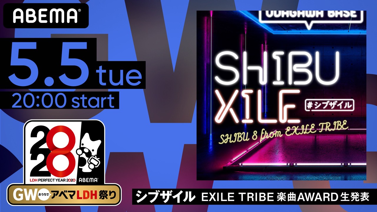 ABEMA SPECIALチャンネル「シブザイル ～シブ8 from EXILE TRIBE～ #5」告知ビジュアル (c) AbemaTV,Inc.