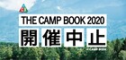 「THE CAMP BOOK」開催中止と出演予定だった全アーティストを発表