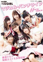 「別冊SPA! 旬撮GIRL Vol.5マジカル・パンチライン」書影